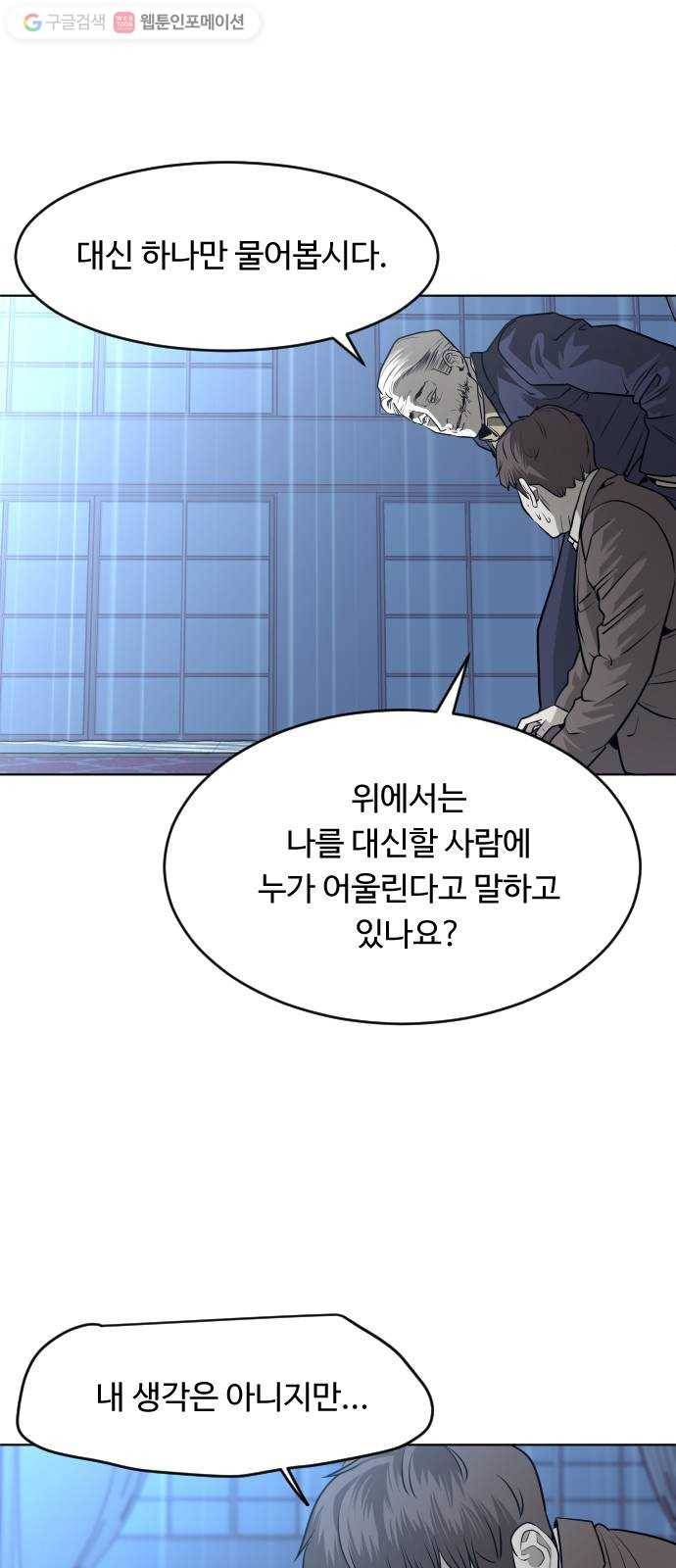사냥개들 57화 15