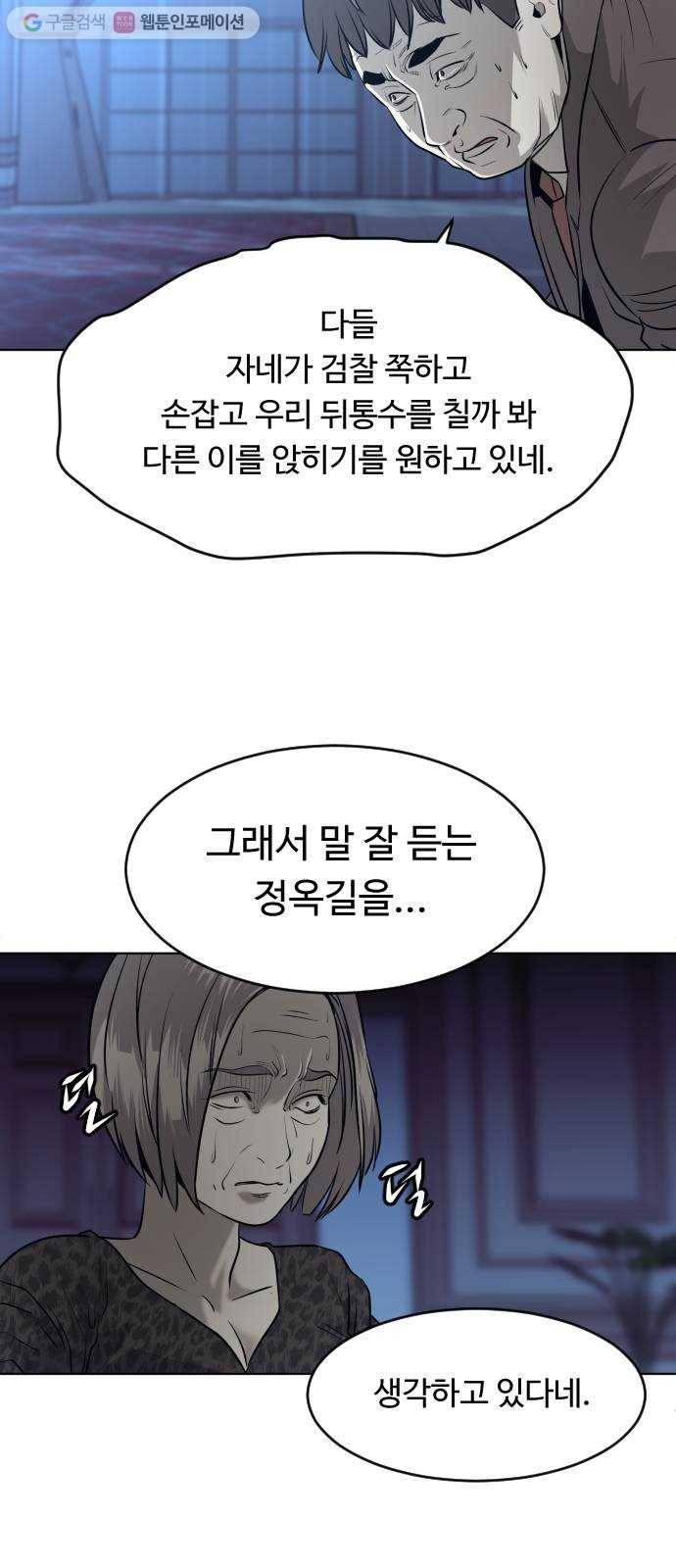 사냥개들 57화 16