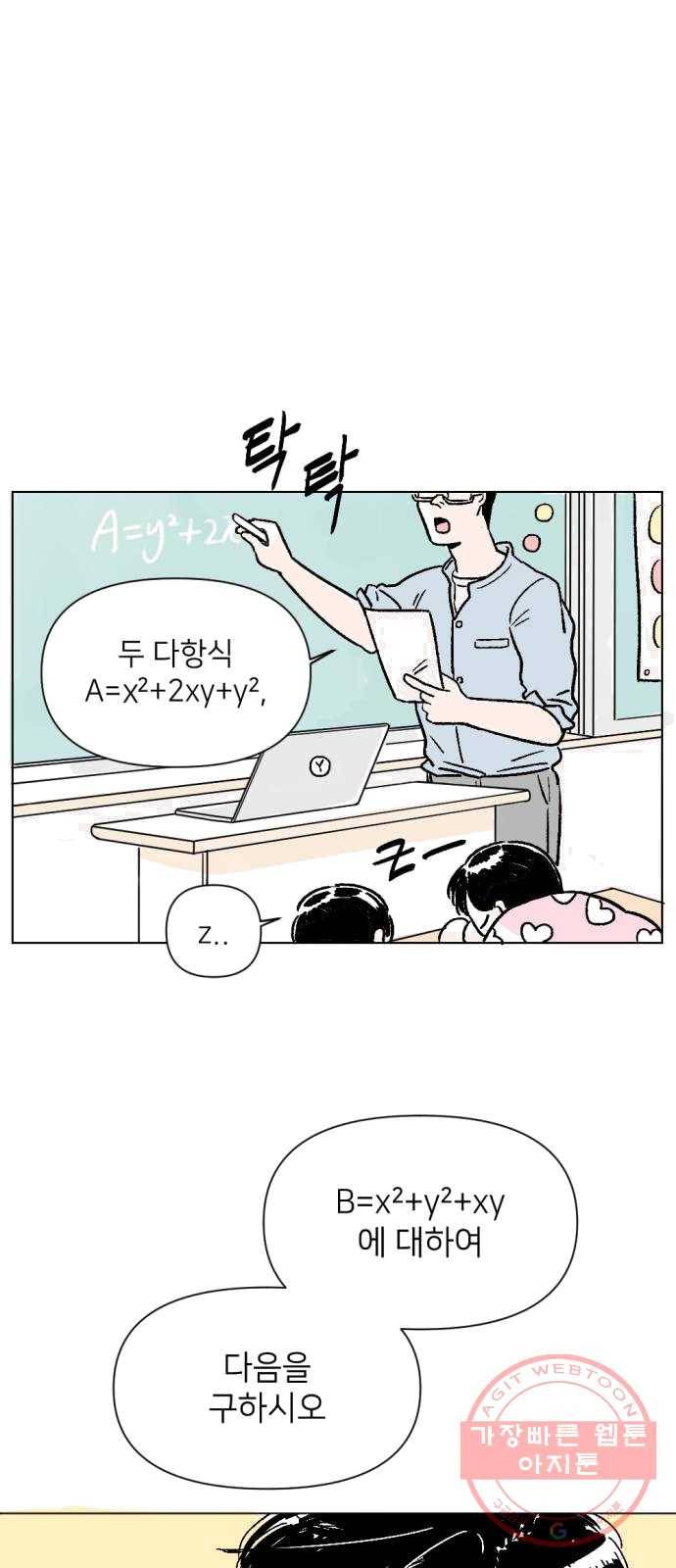 같은 학교 친구 1화 1