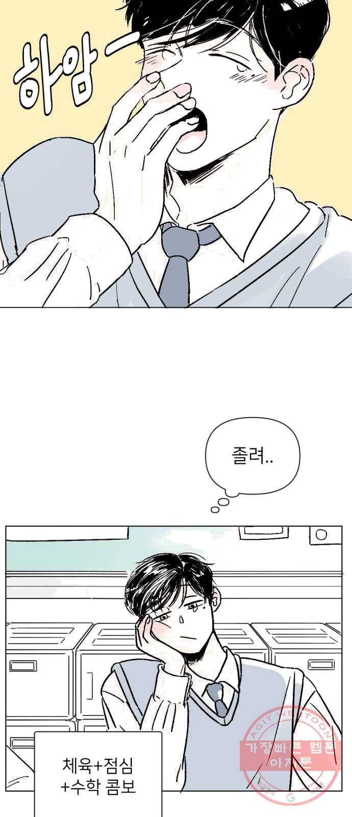 같은 학교 친구 1화 2