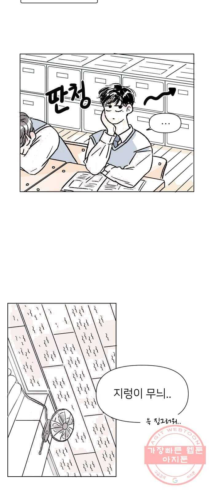 같은 학교 친구 1화 3