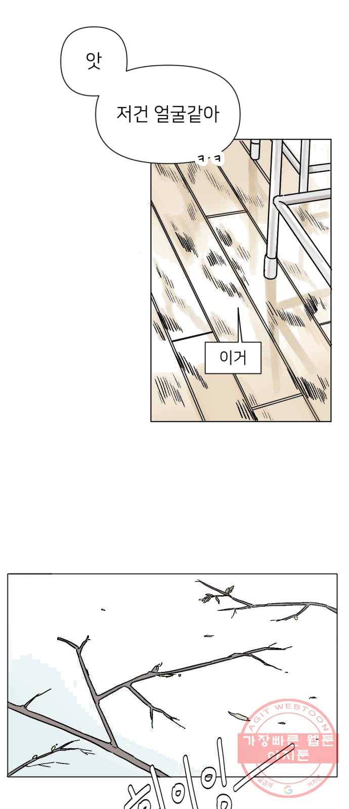 같은 학교 친구 1화 4
