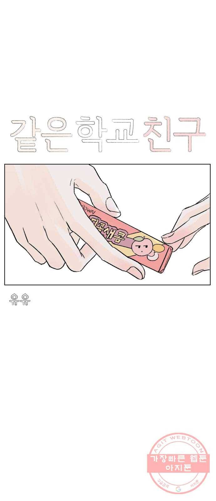 같은 학교 친구 1화 8