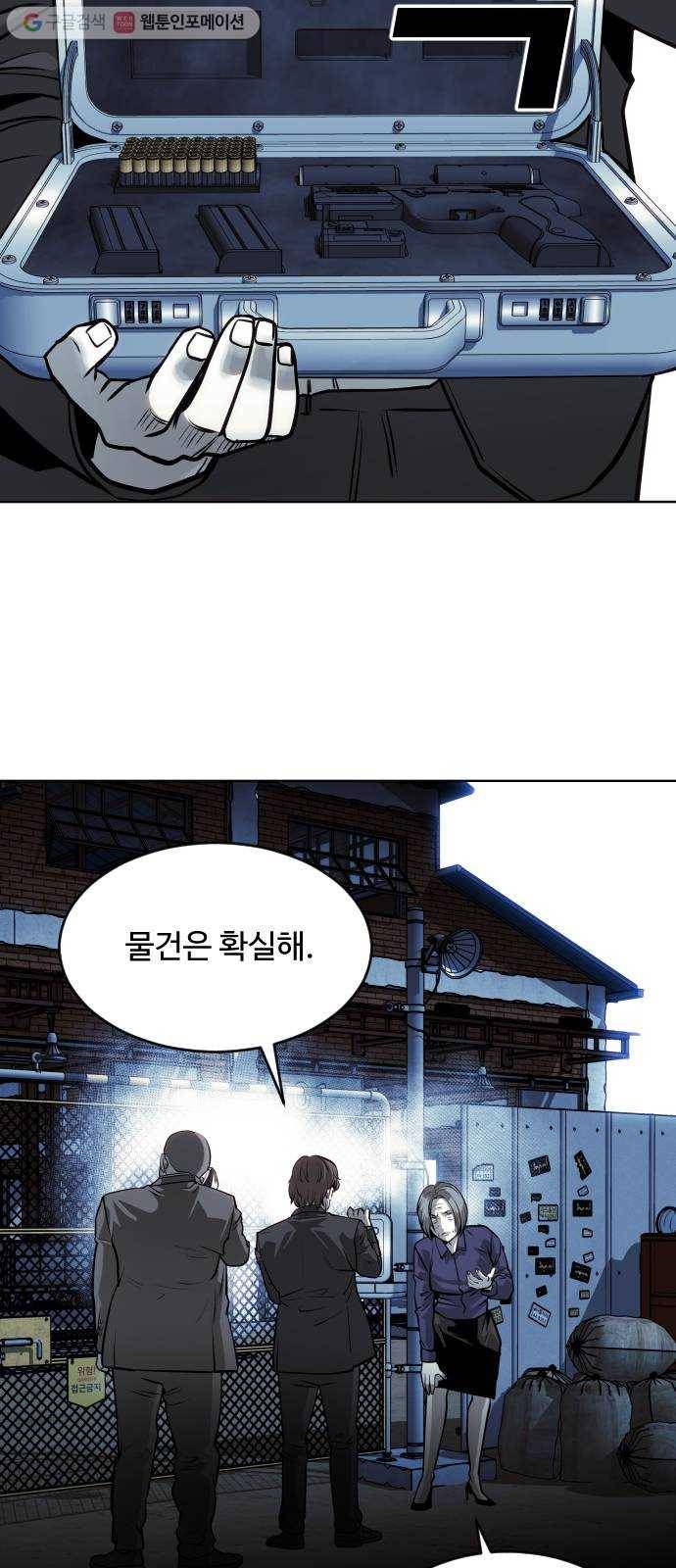 사냥개들 75화 2