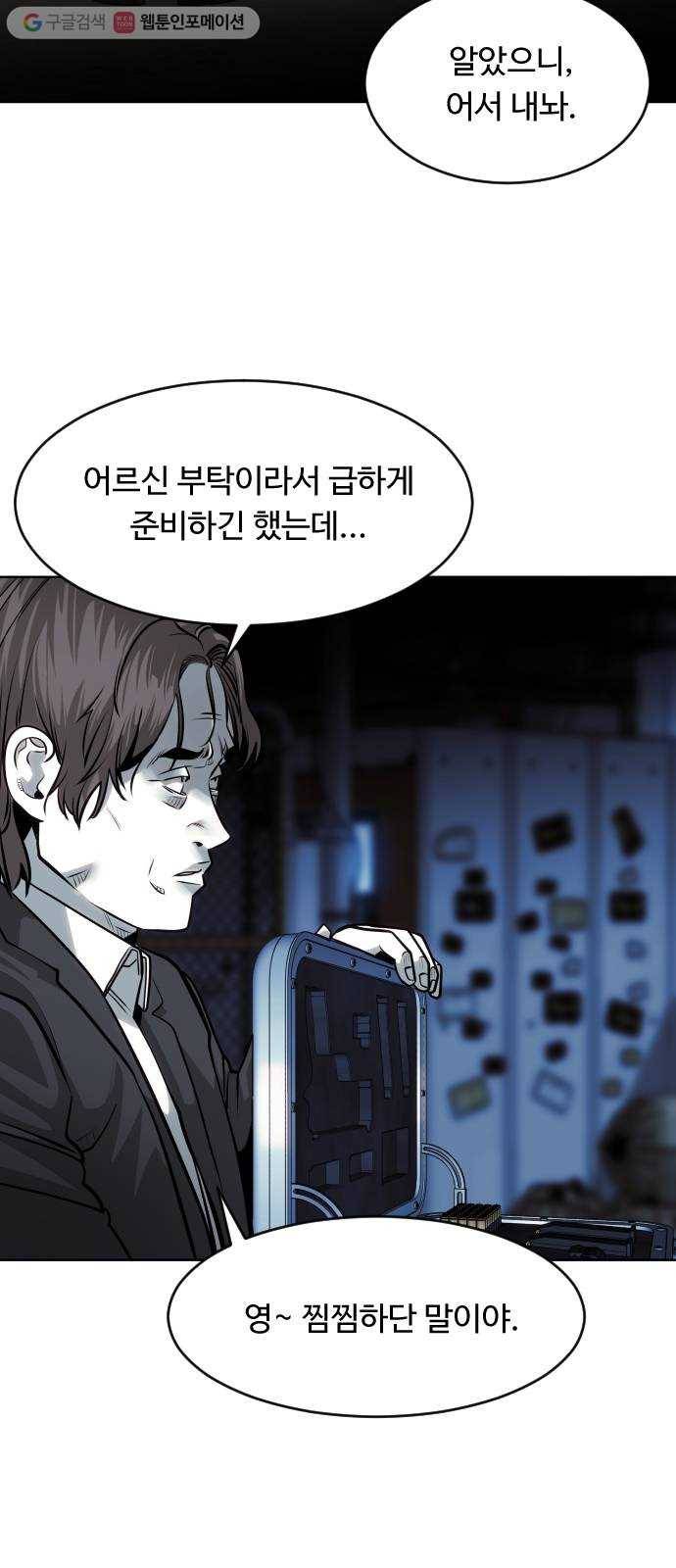사냥개들 75화 3