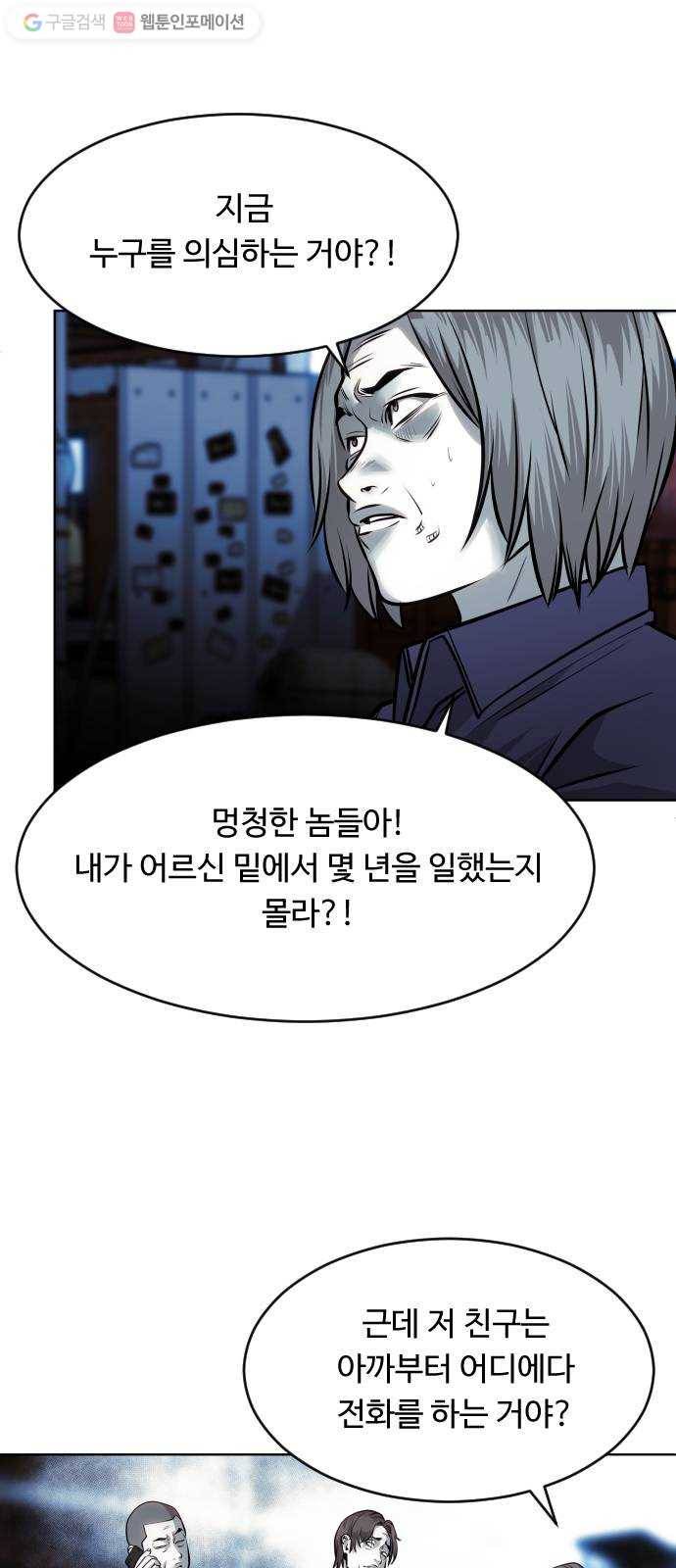 사냥개들 75화 4