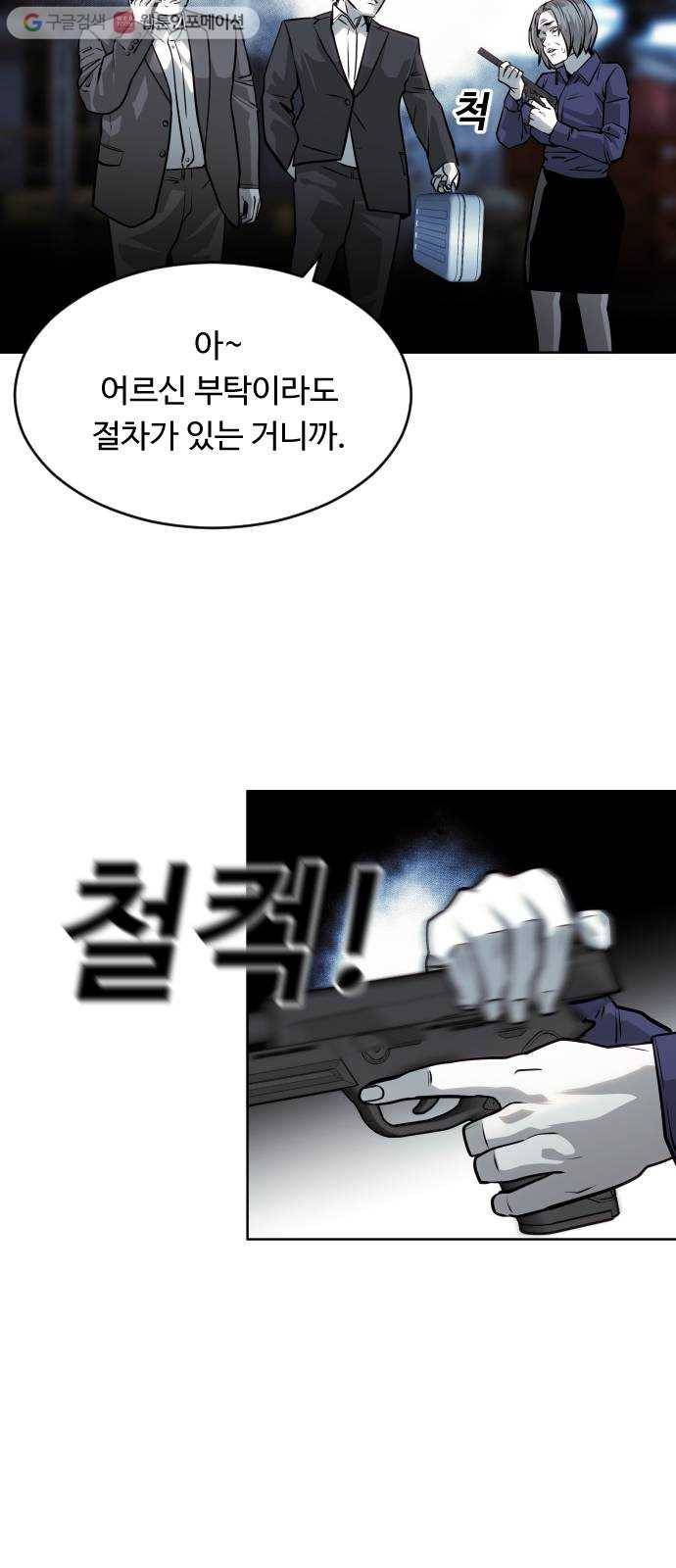 사냥개들 75화 5