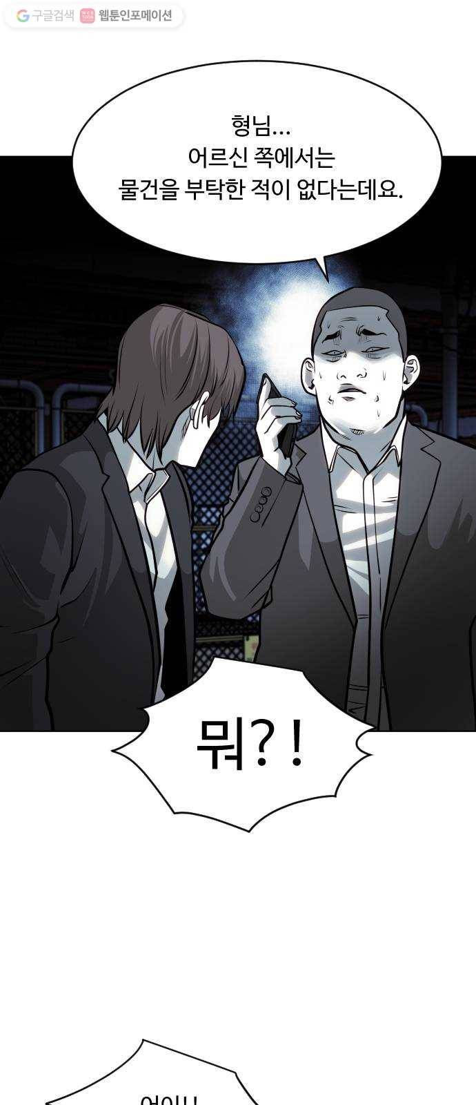사냥개들 75화 6