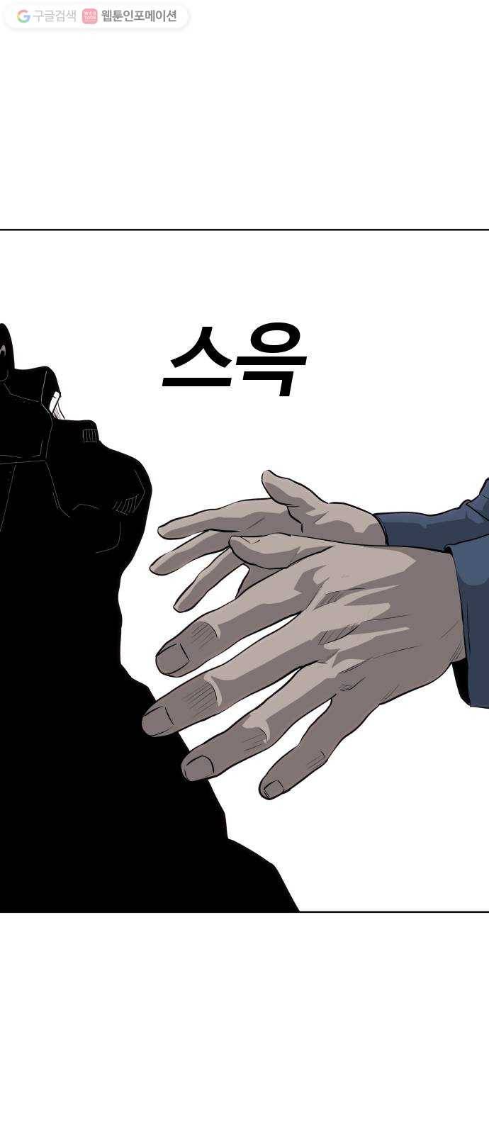 사냥개들 83화 7