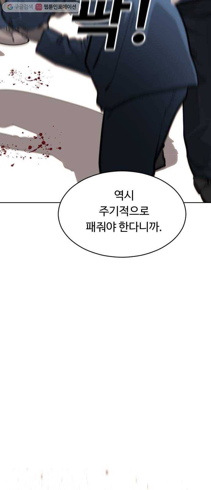 사냥개들 83화 12