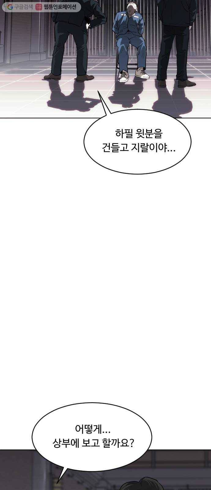 사냥개들 83화 18