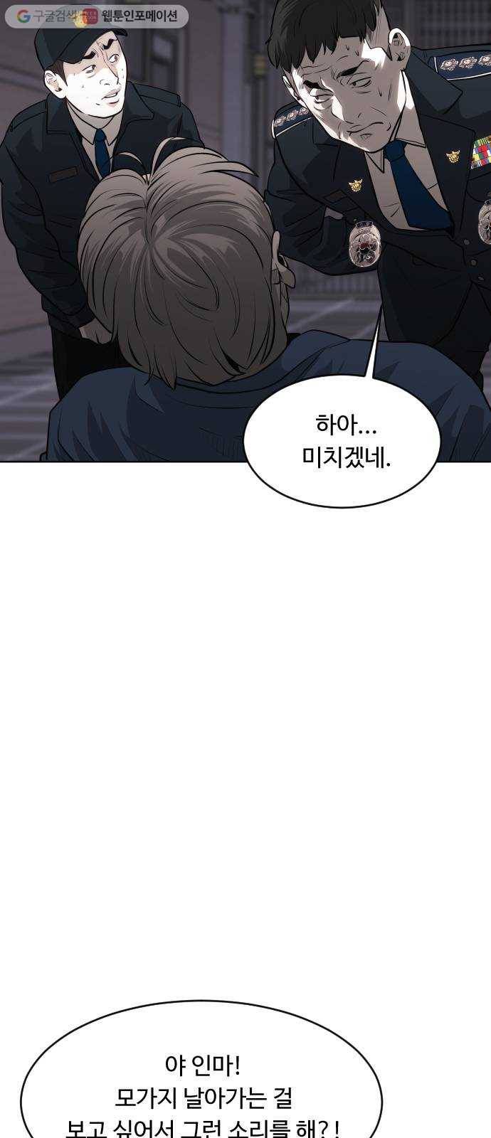 사냥개들 83화 19