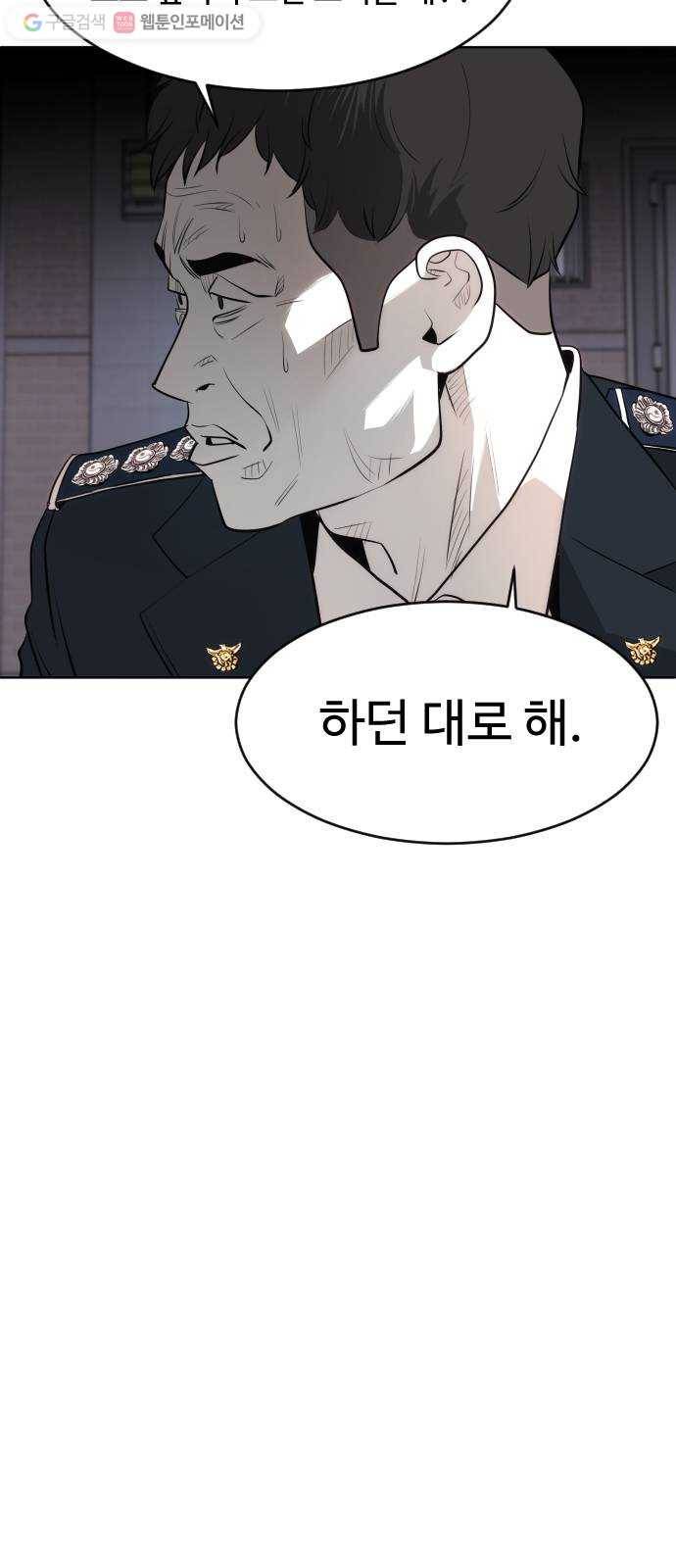 사냥개들 83화 20