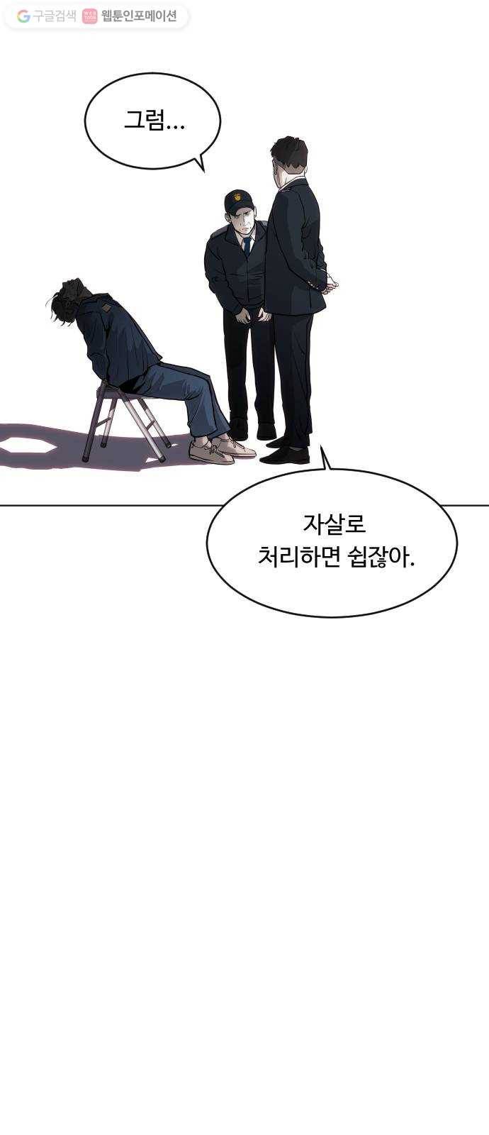 사냥개들 83화 21