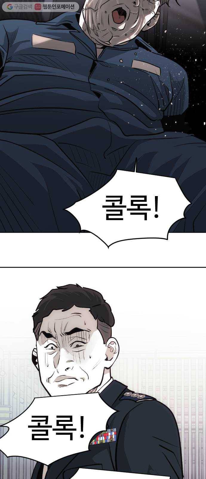 사냥개들 83화 24