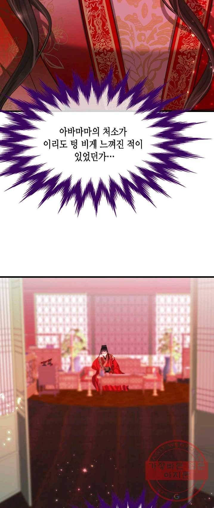 거부할 수 없는 운명 77화 5