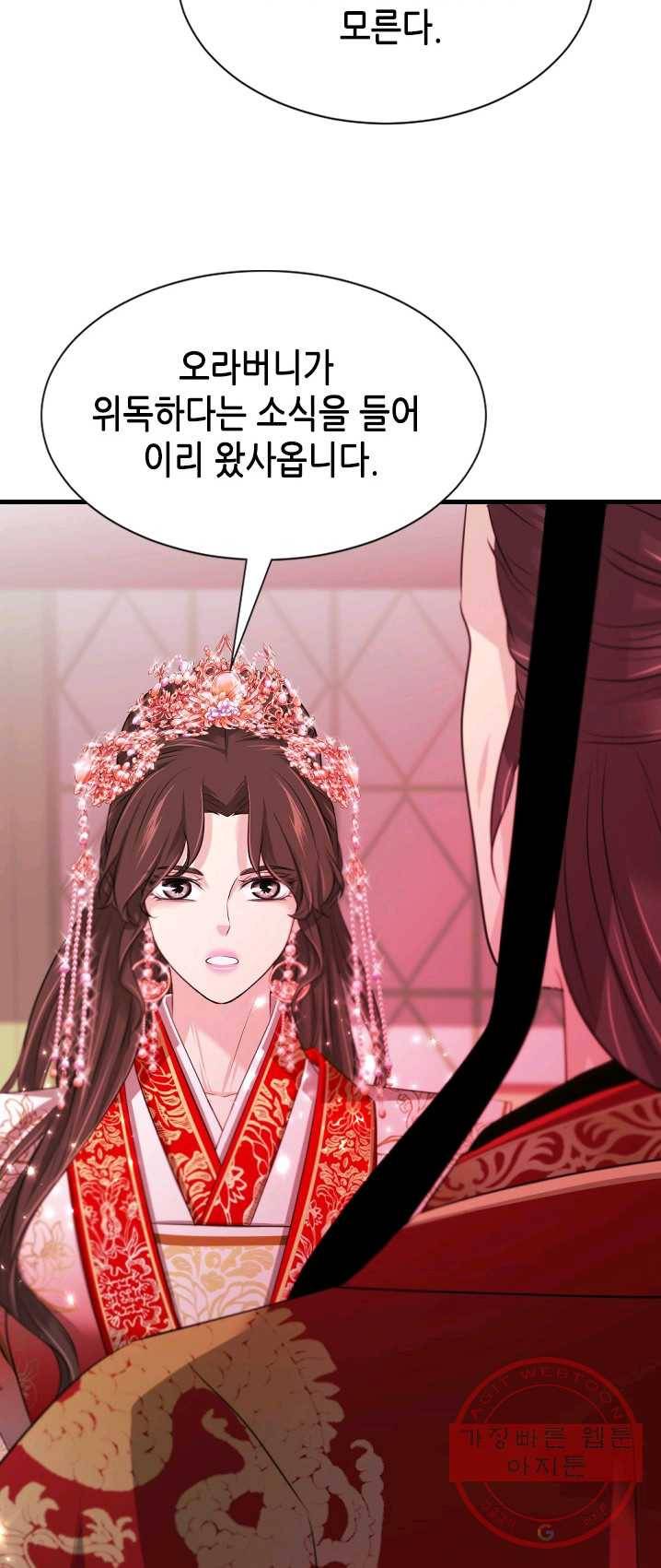 거부할 수 없는 운명 77화 10