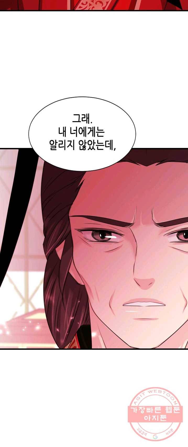 거부할 수 없는 운명 77화 12