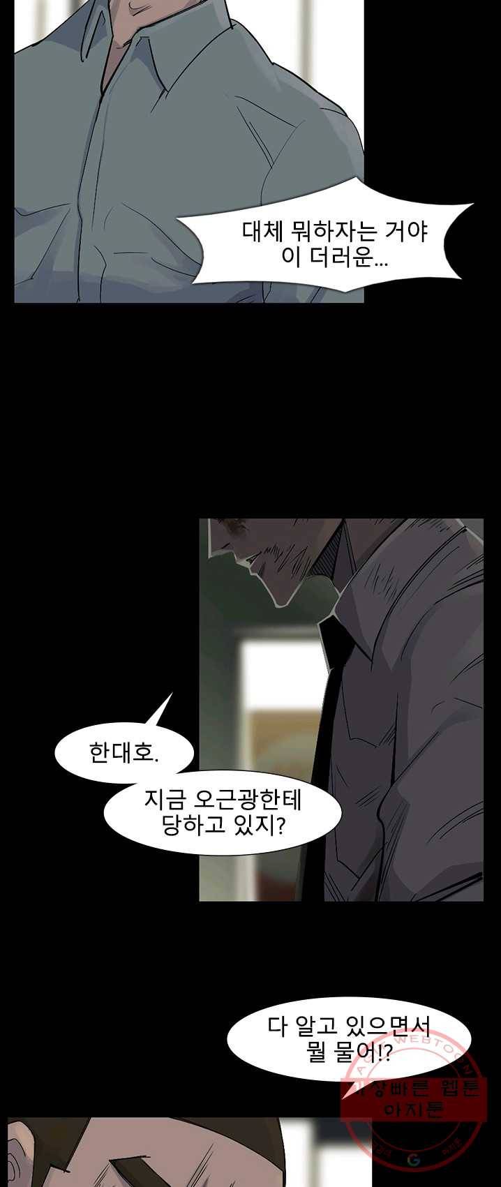 슈퍼리치 더블 사이드 10화 6