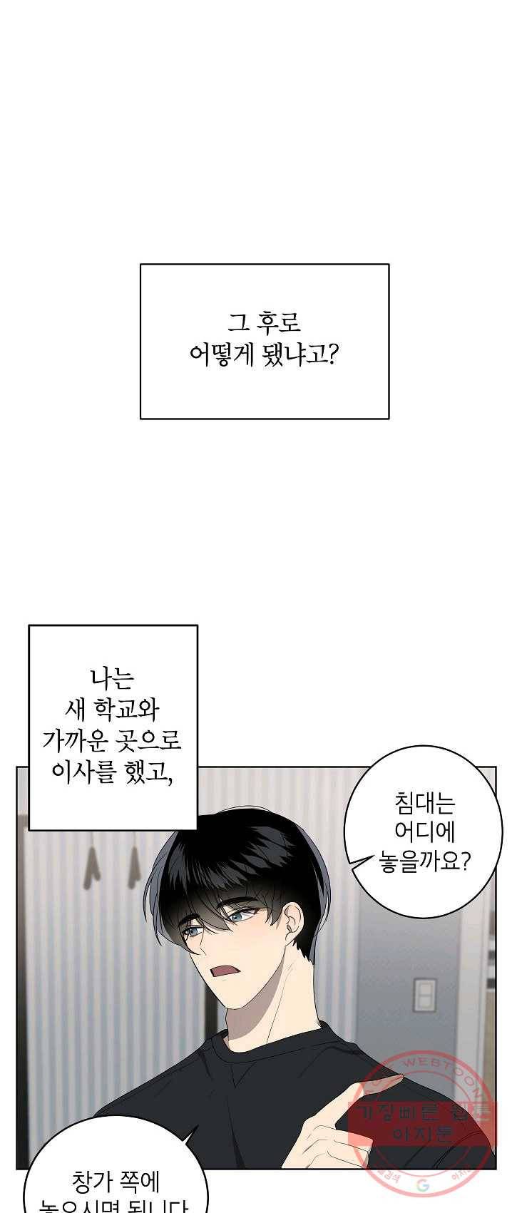 접근금지거리 10M 외전 1화 1