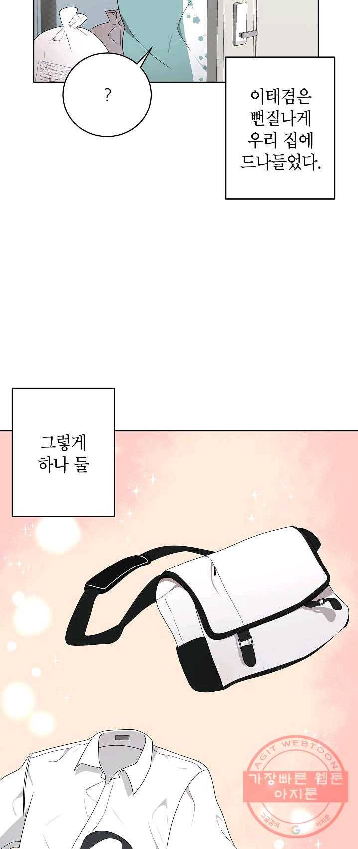 접근금지거리 10M 외전 1화 4