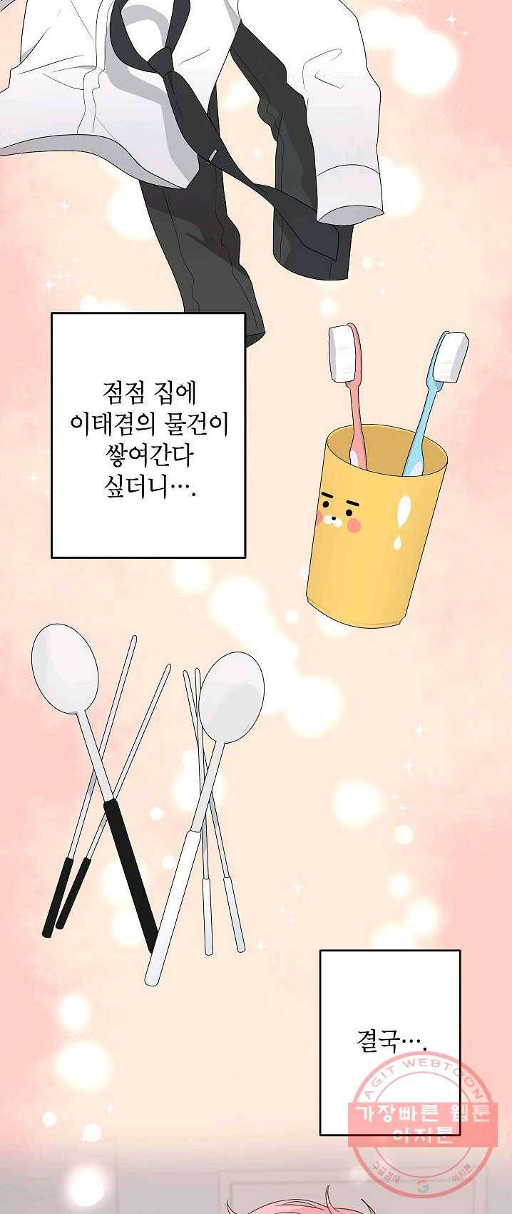 접근금지거리 10M 외전 1화 5