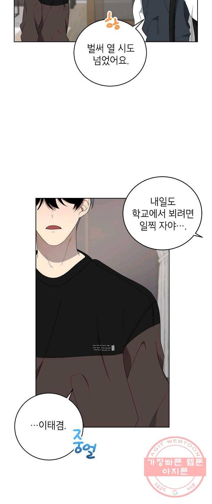 접근금지거리 10M 외전 1화 7