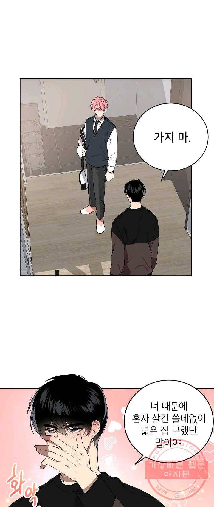 접근금지거리 10M 외전 1화 8
