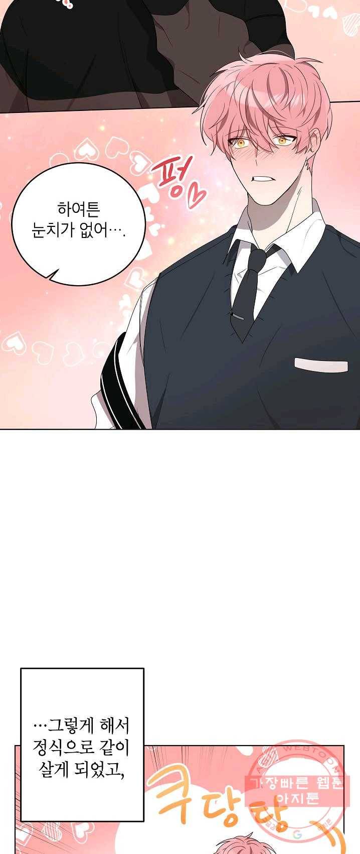 접근금지거리 10M 외전 1화 9