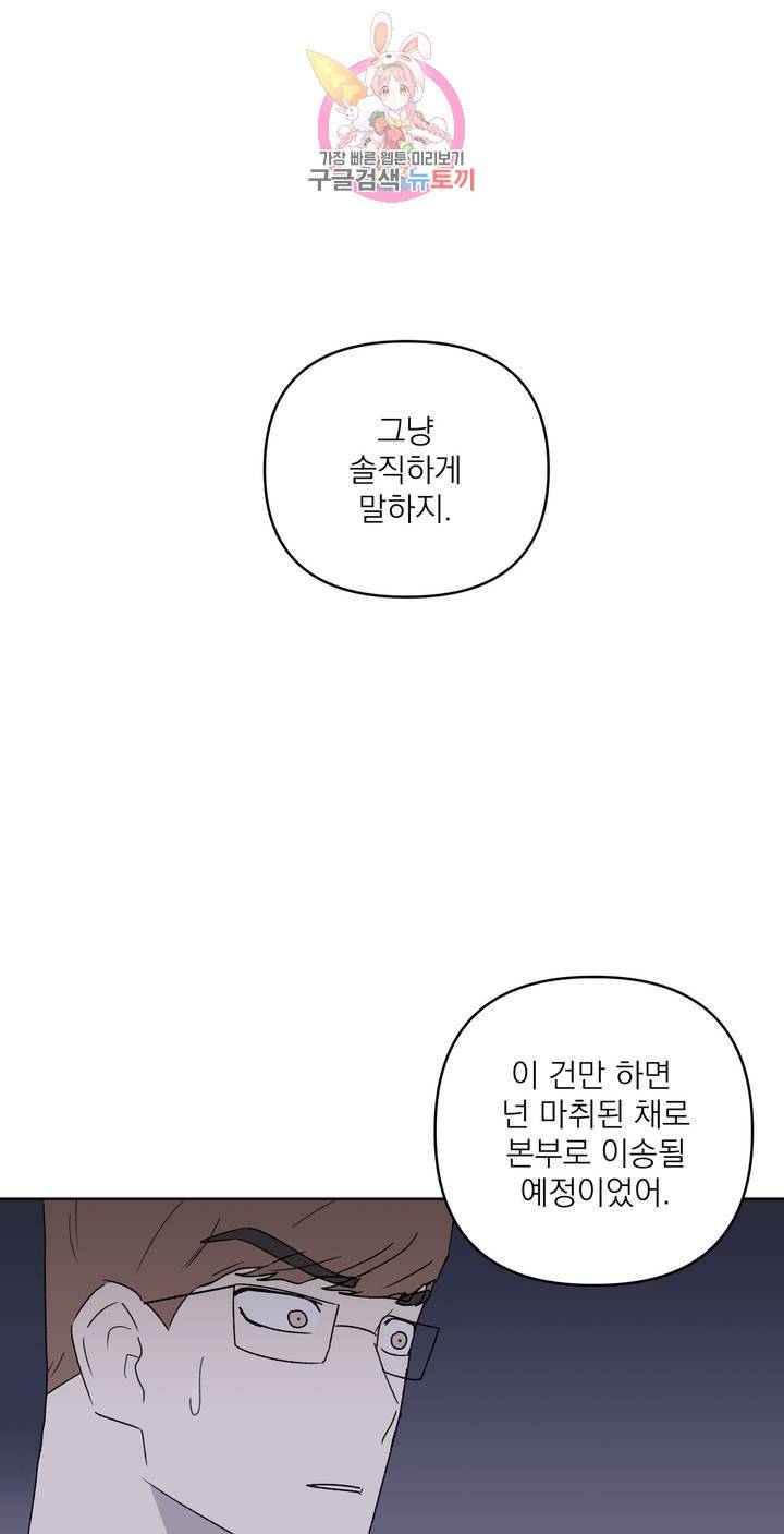작전본부: 우리 집 9화 9