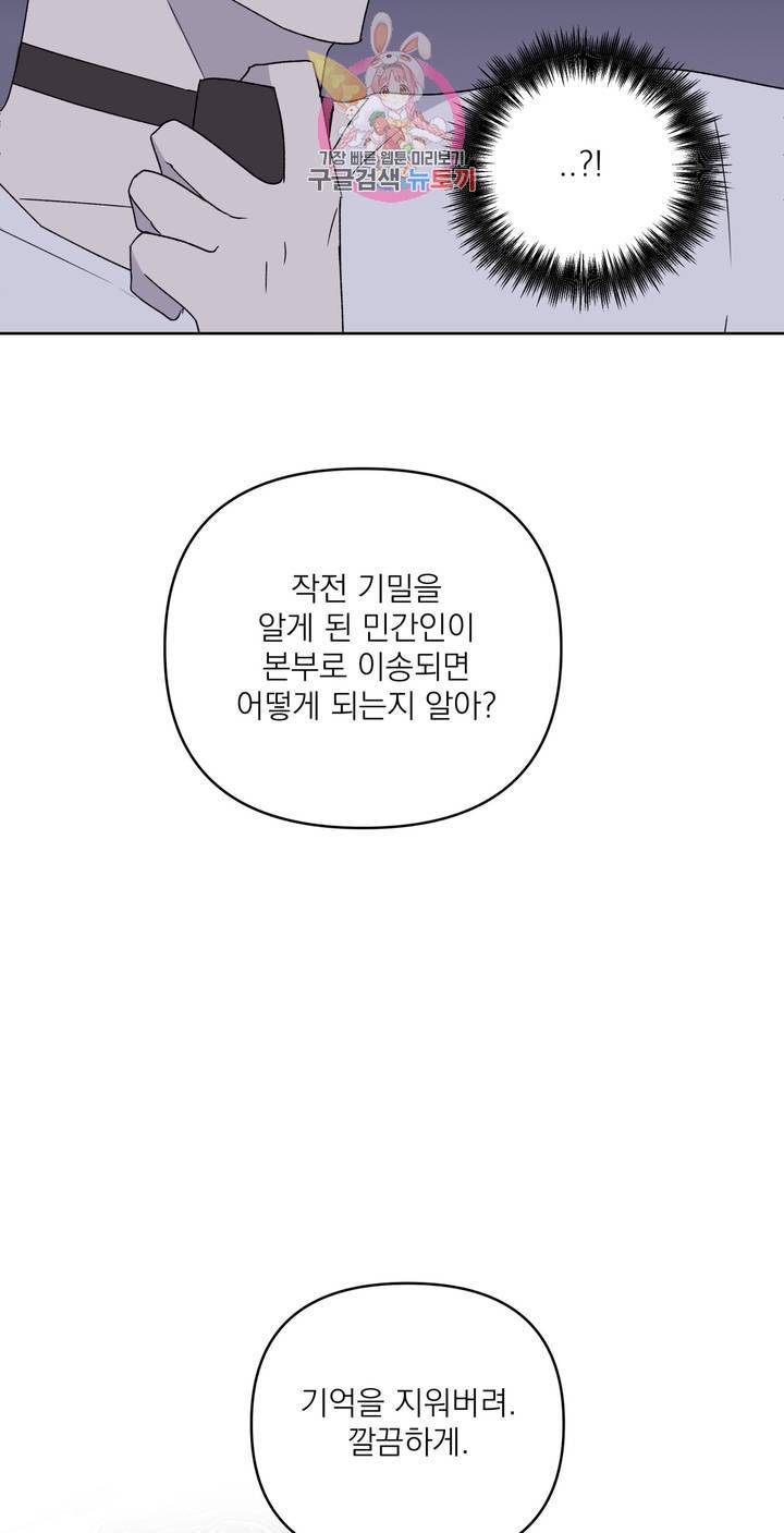 작전본부: 우리 집 9화 10