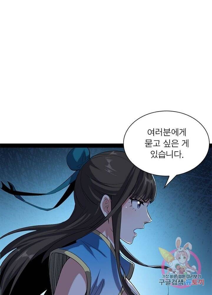 차원이동 레벨업 88화 1