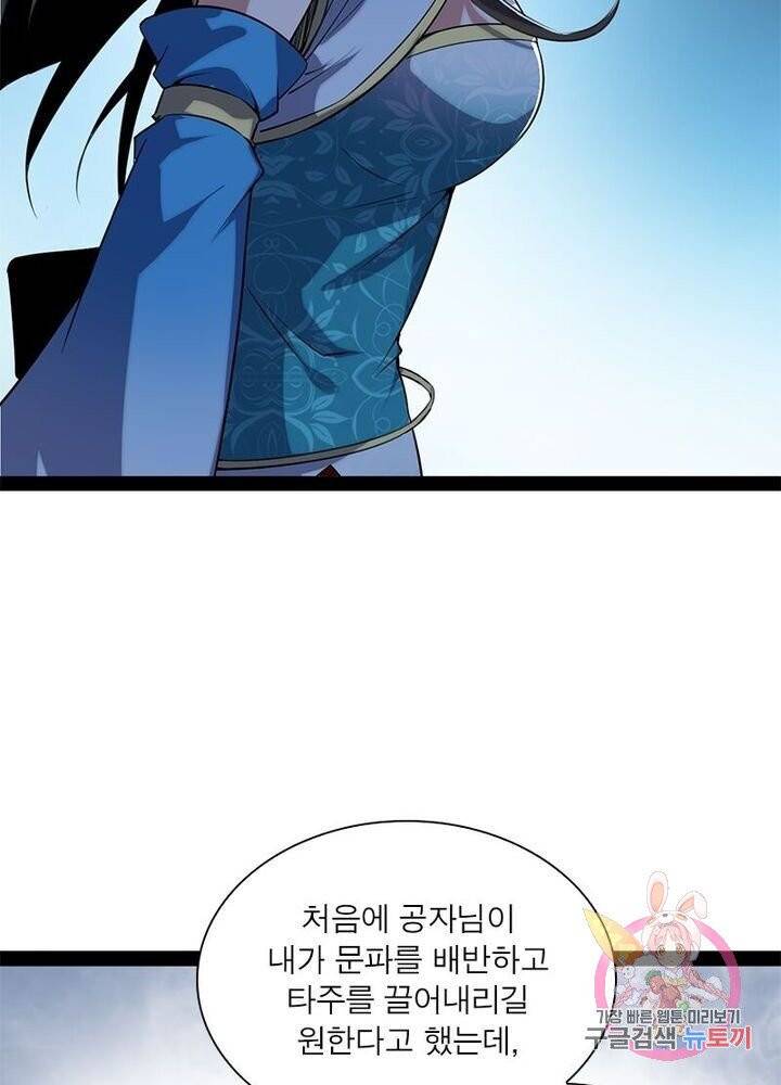 차원이동 레벨업 88화 2