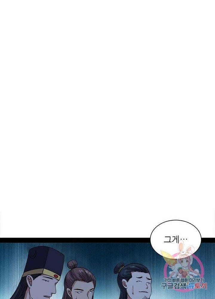 차원이동 레벨업 88화 6