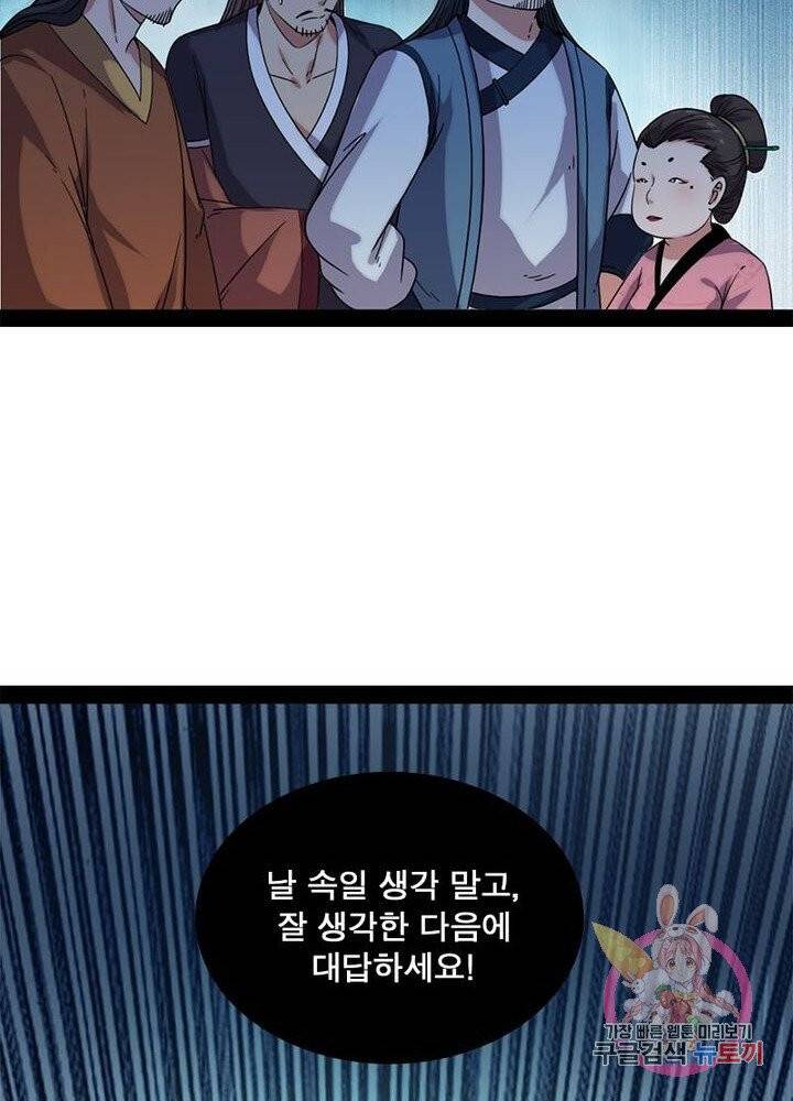 차원이동 레벨업 88화 7