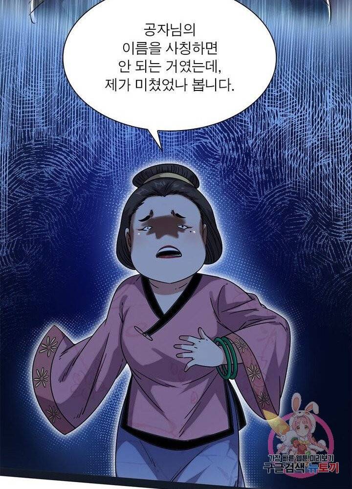 차원이동 레벨업 88화 9