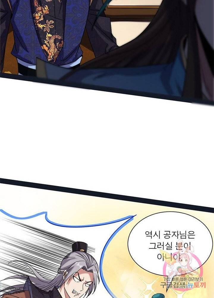 차원이동 레벨업 88화 11