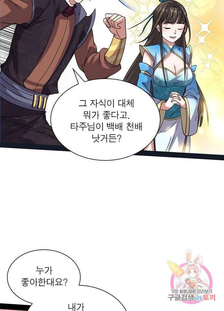 차원이동 레벨업 88화 12