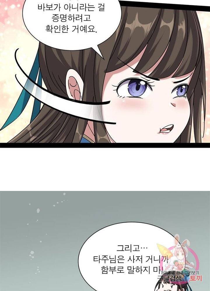 차원이동 레벨업 88화 13