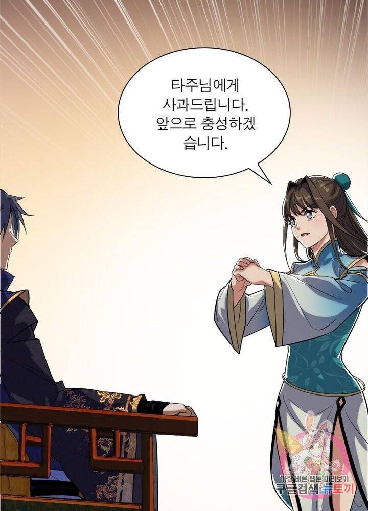 차원이동 레벨업 88화 16