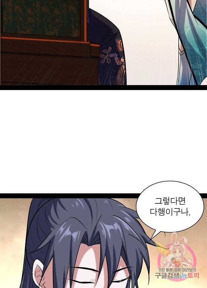 차원이동 레벨업 88화 17