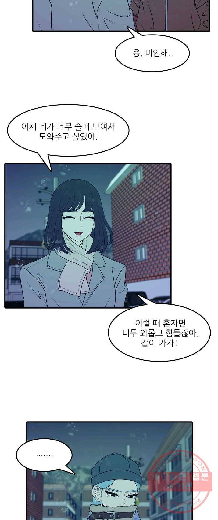 옥상정원 30화 2