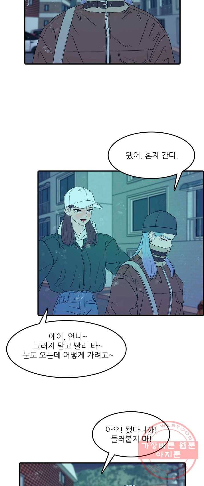 옥상정원 30화 3