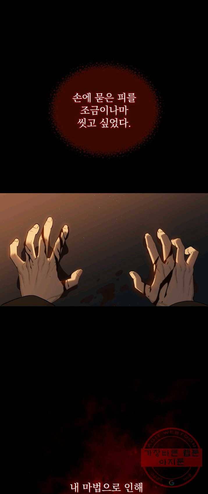 8클래스 마법사의 회귀 1화 10