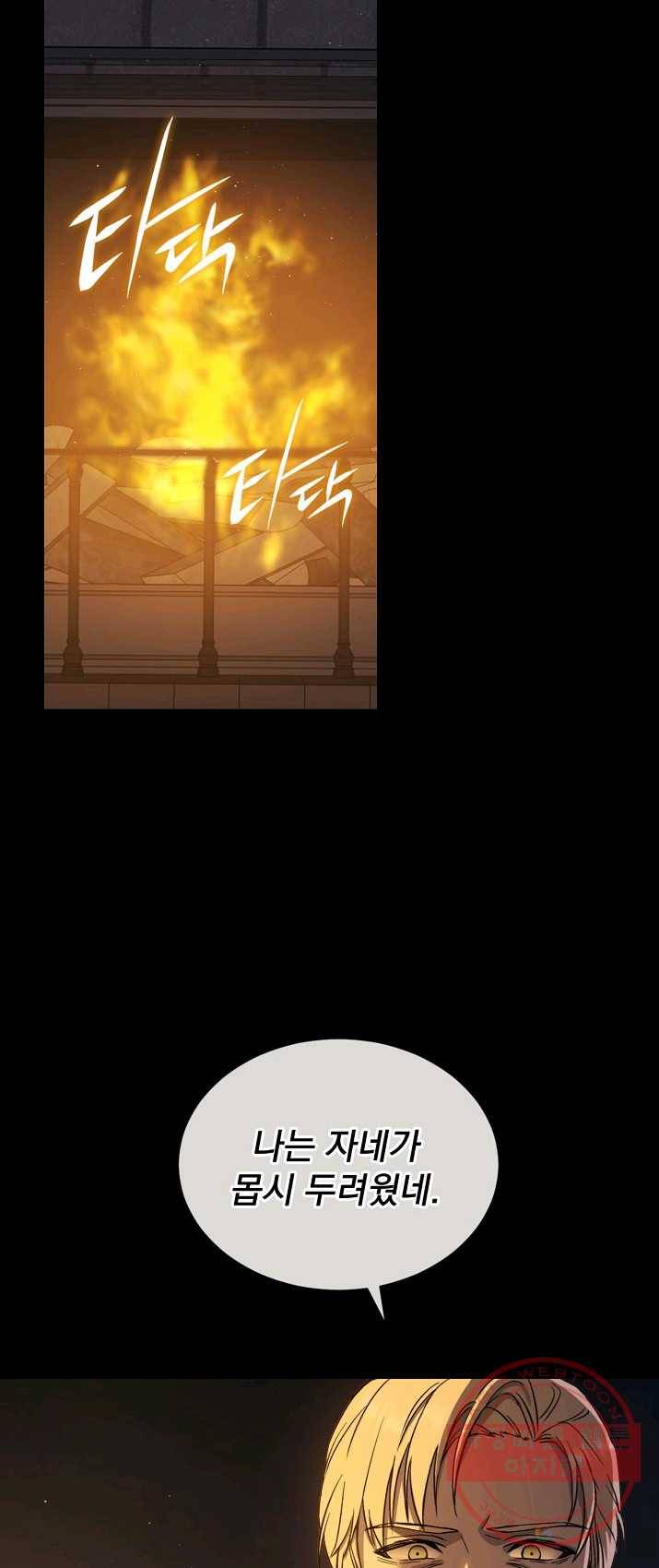 8클래스 마법사의 회귀 1화 12