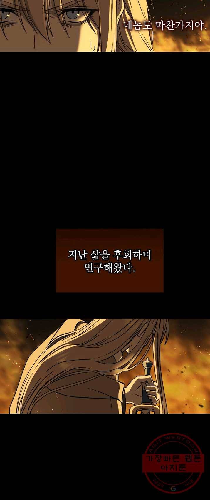 8클래스 마법사의 회귀 1화 24