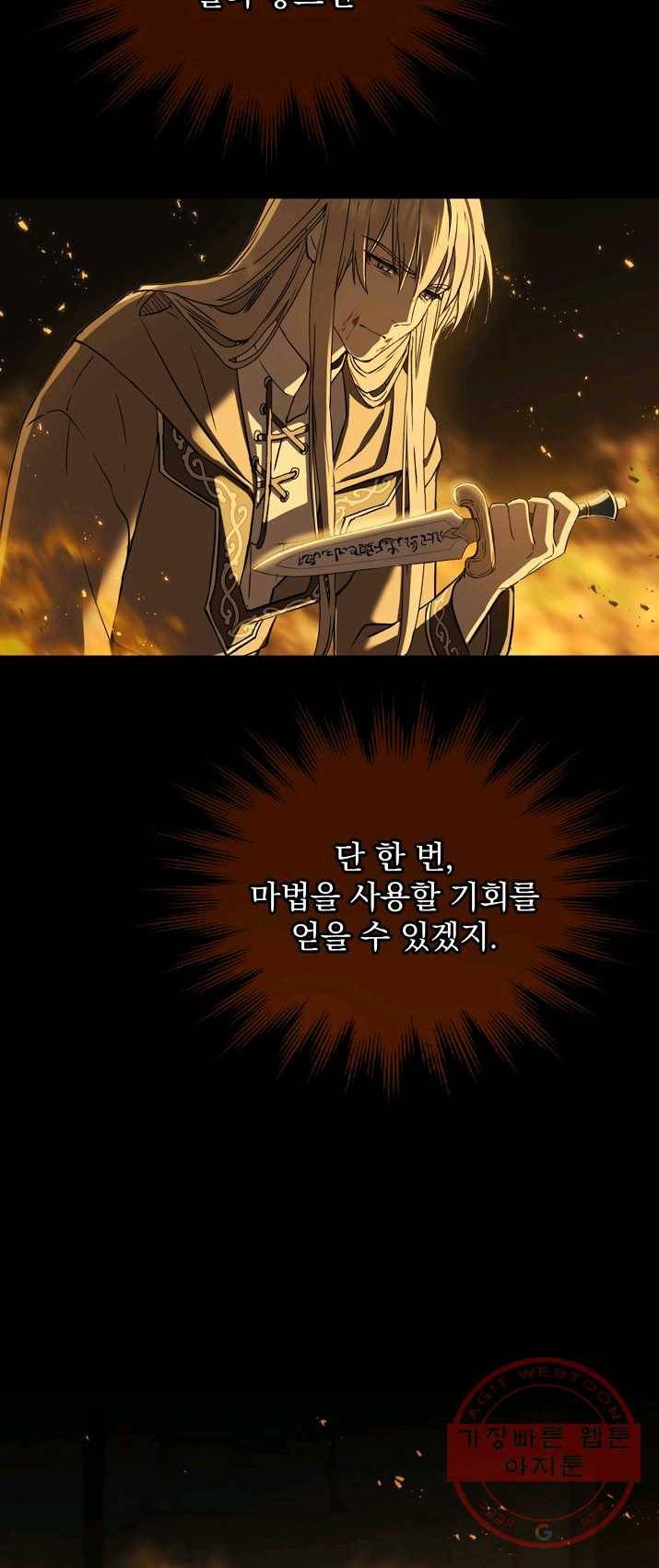 8클래스 마법사의 회귀 1화 26