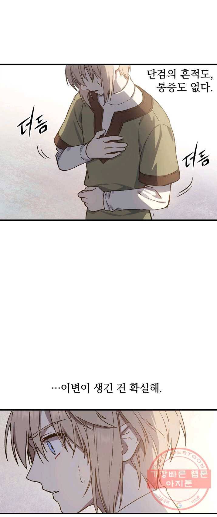 8클래스 마법사의 회귀 1화 43