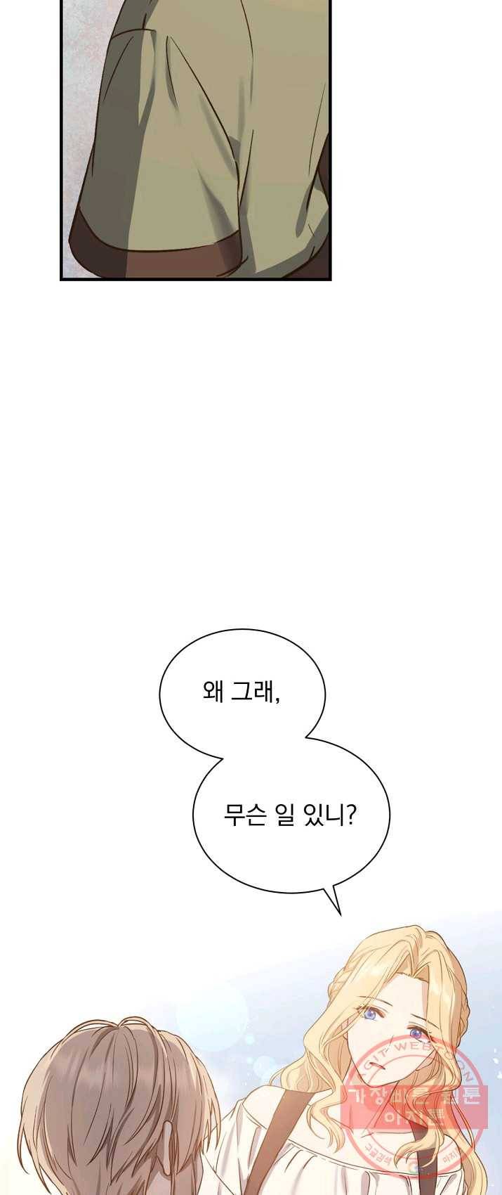 8클래스 마법사의 회귀 1화 45