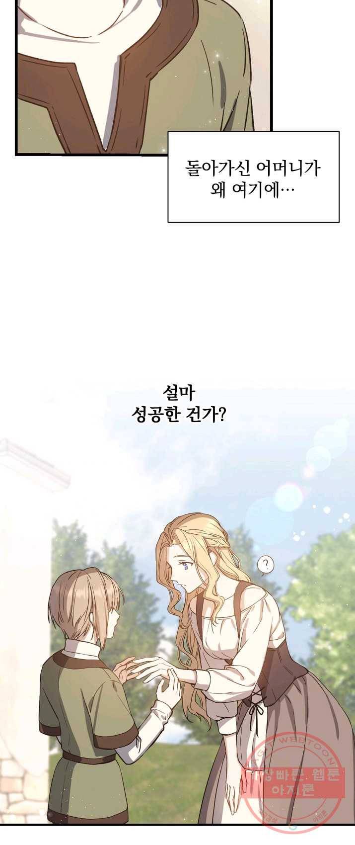 8클래스 마법사의 회귀 1화 47